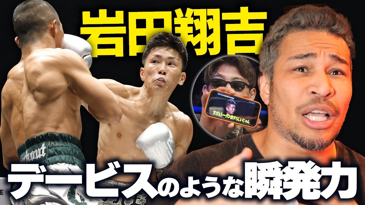 KIDさんの誕生日に世界王座返り咲き。統一戦でレネにリベンジか谷口将隆と日本人対決の可能性。岩田翔吉vsCPフレッシュマート