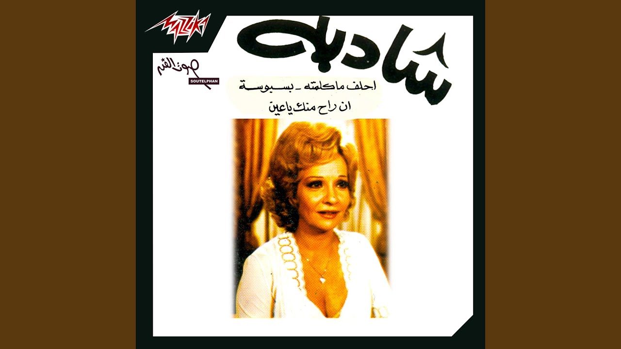 En Rah Menek Ya Ein Live