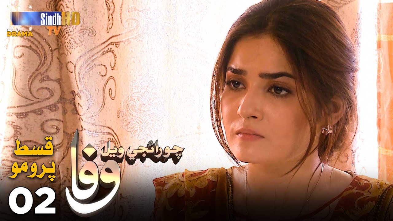 Choraiji Wayal Wafa - Episode 2 Promo | Mini Series | SindhTVHD Drama