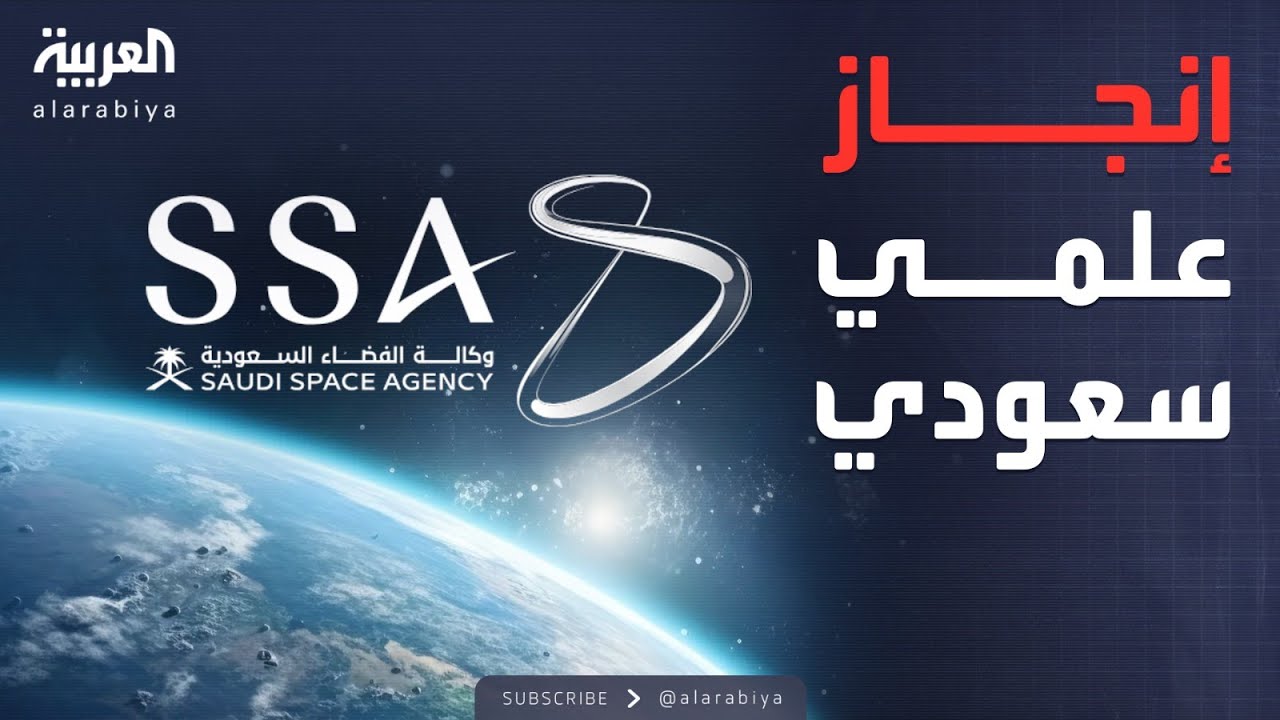 الرابعة | زراعة خلايا ثلاثية الأبعاد.. أبرز ما تحقق خلال المهمة السعودية نحو الفضاء