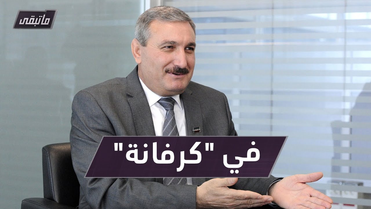 رياض الأسعد: العيش في المخيم أفضل من الالتحاق بفصائل تابعة لجهات خارجية  | ما تبقى
