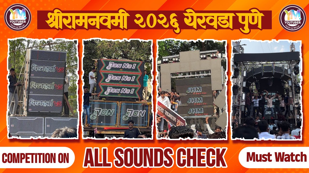 Shree ram navami pune Yerwada 2026 🚩|| sound check || top sound in Maharashtra 🔊🔥🔝|| #video #pune 