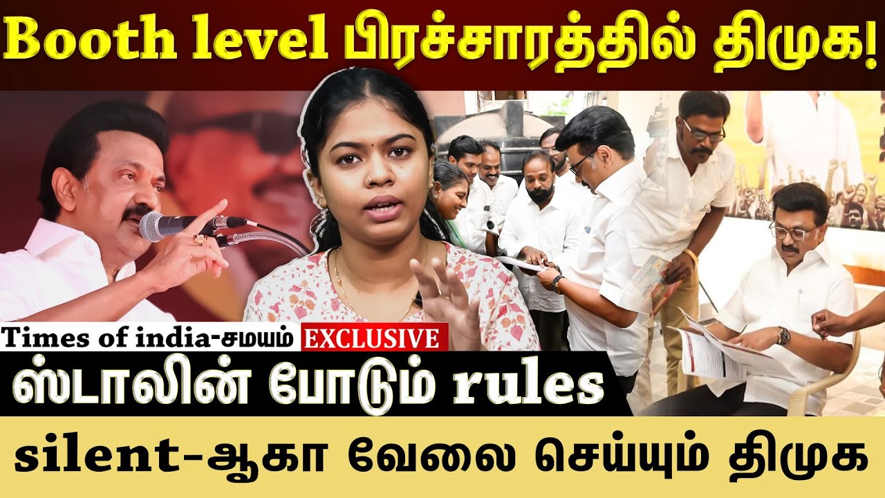 தேர்தல் வேளையில் திமுகவும் ஸ்டாலினின் அறிவுரையும்