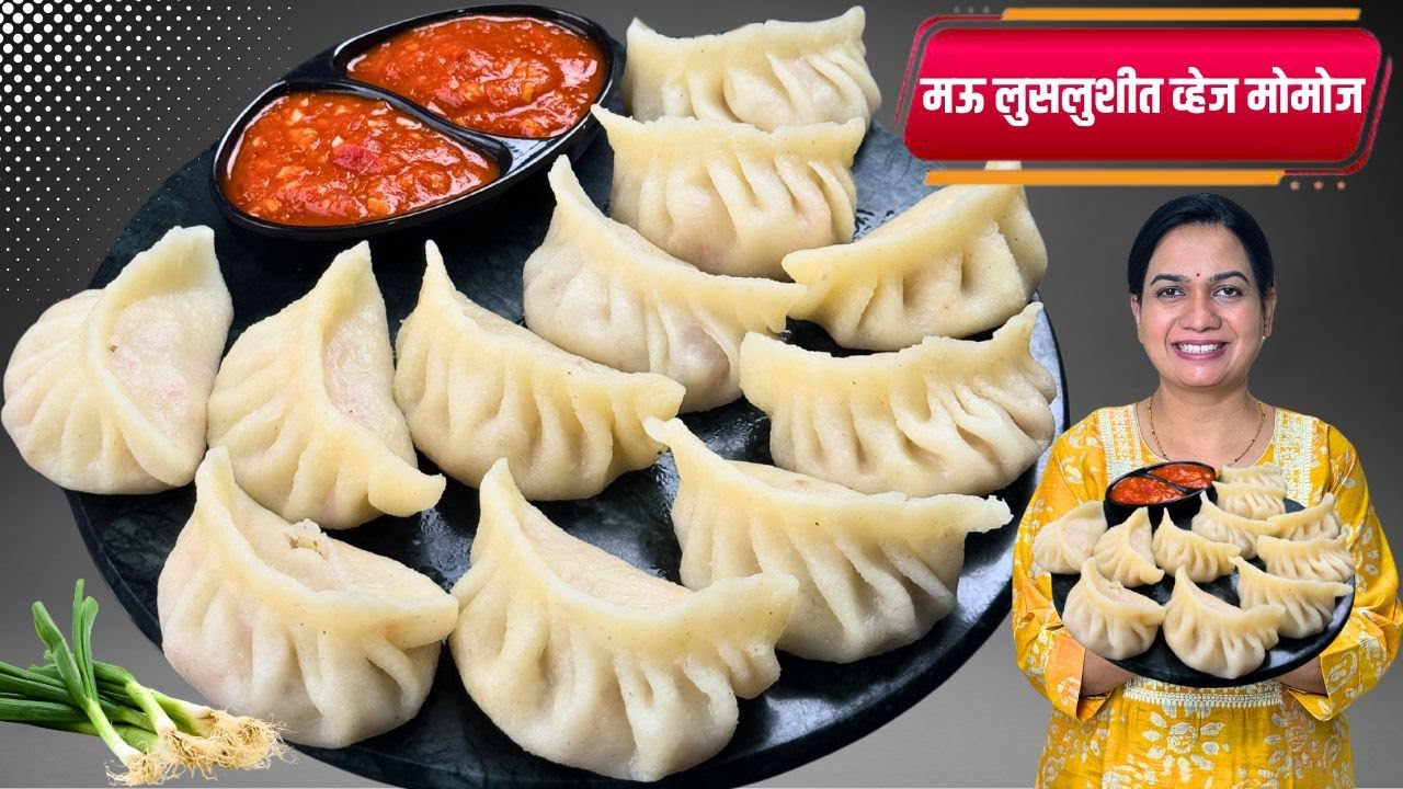मैदा न वापरता व्हेज मोमोज आणि चटणी | No maida Veg Momos and Chutney | Veg Moms Recipe Madhura