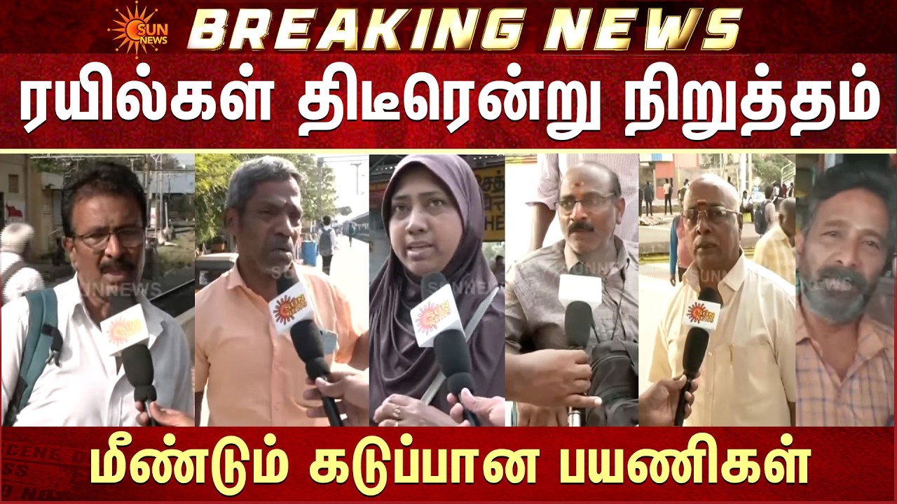 புறநகர் ரயில் சேவை குளறுபடி | Trains Suddenly Stop | Egmore | Tambaram Railway Station | Passengers