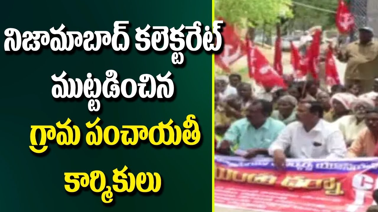 CITU Union & Grama Panchayati Employees Protest At Nizamabad Collectorate Office || Bharat Today