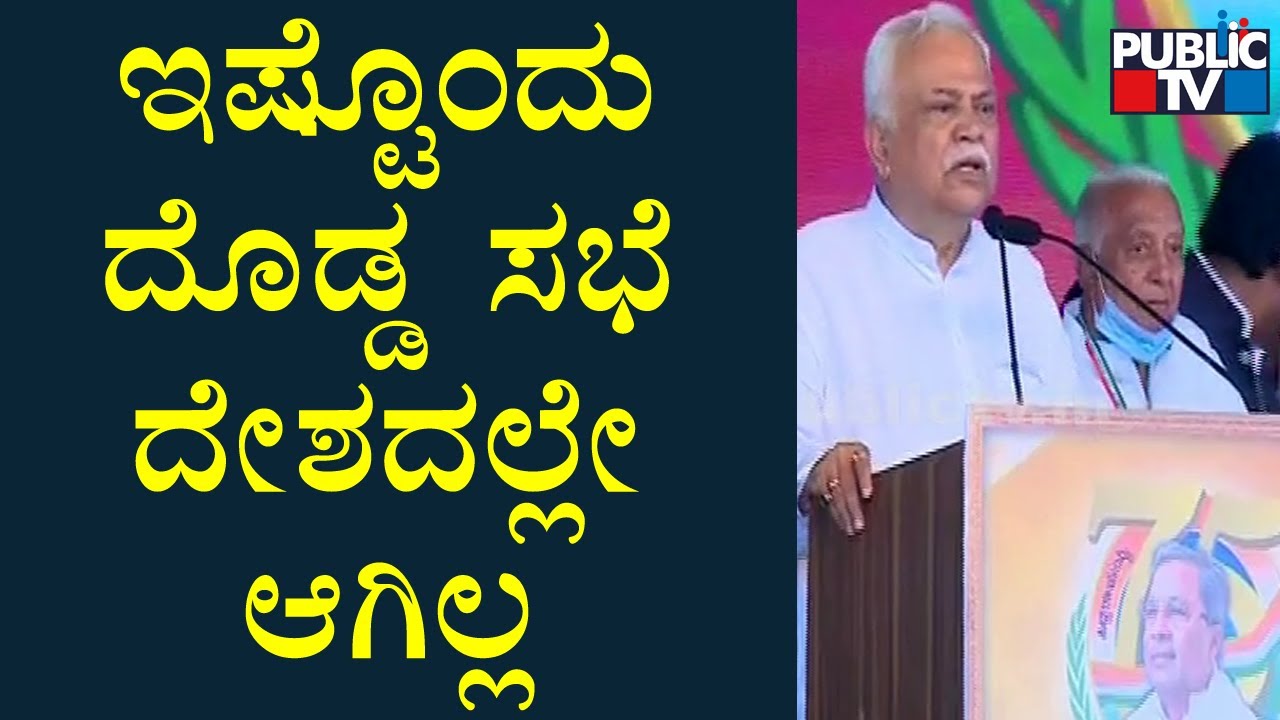 RV Deshpande Speaks About Siddaramaiah | Siddaramotsava | Davanagere | Public TV