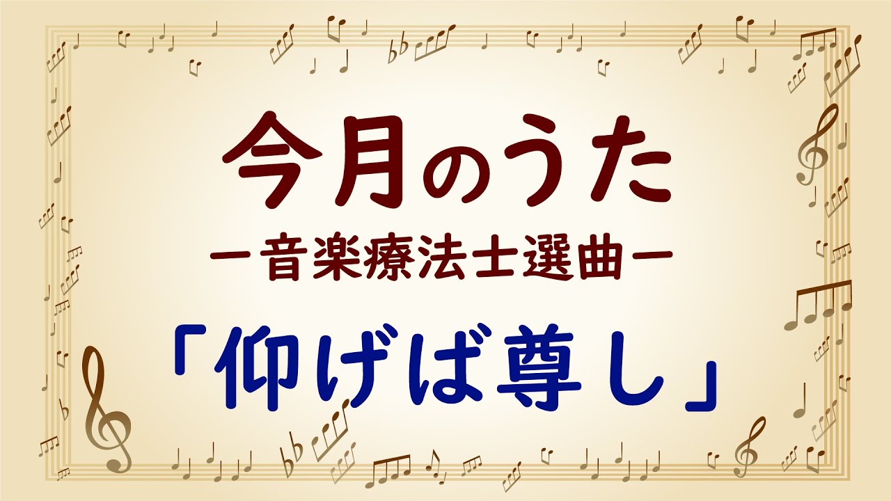 大きな歌詞付き!【今月のうた】「仰げば尊し」