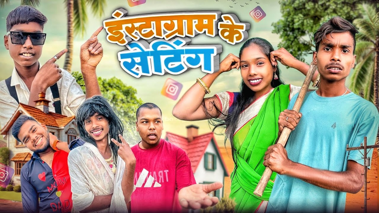 इंस्टाग्राम के सेटिंग👰‍♀️Instagram ke setting😂cg full comedy video !! Narendrasarkar2 taklu