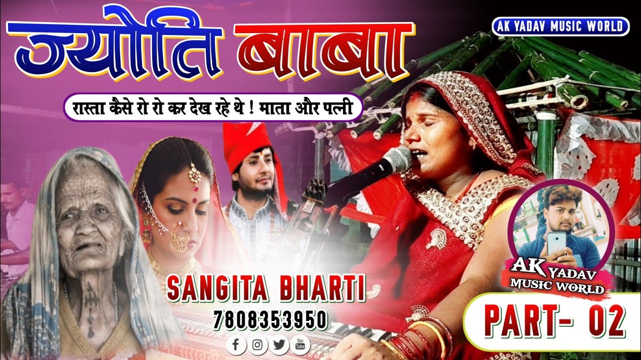 संगीता भारती के स्वर में ज्योति बाबा धर्मपत्नी सपना में क्या देखती है || पूरा विडियो देखे!!