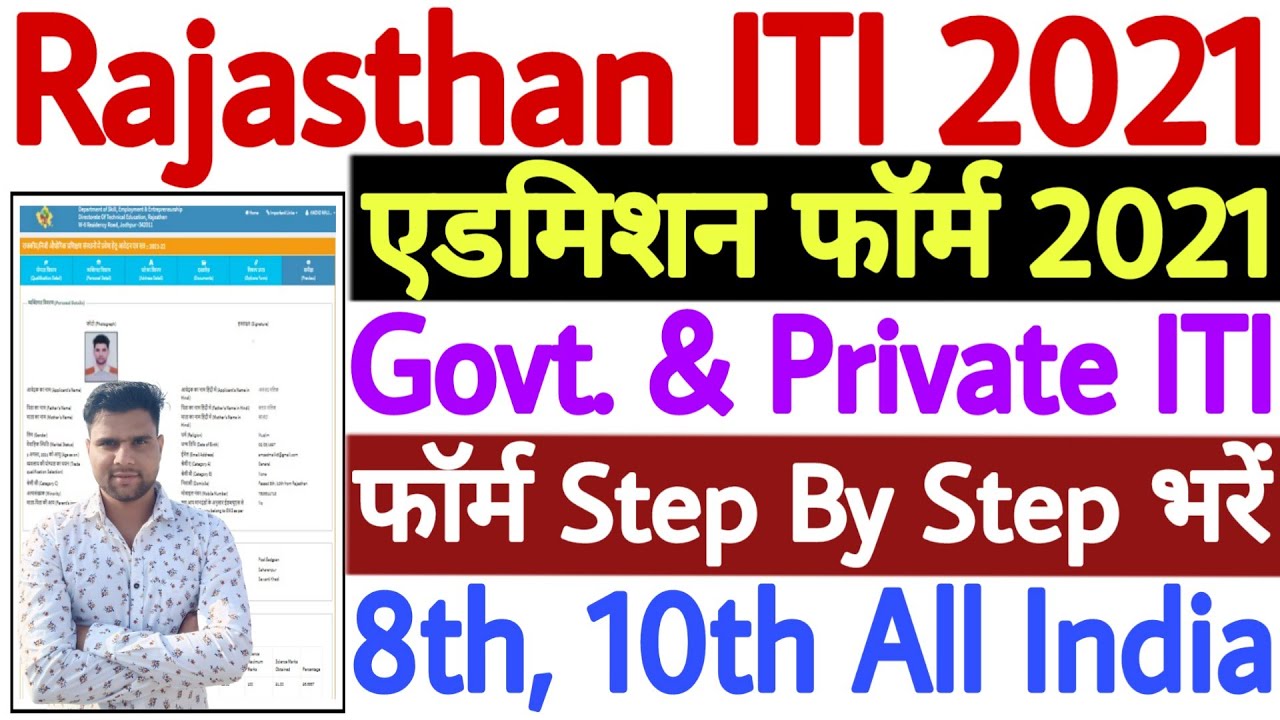 Rajasthan ITI Online Form 2021 Kaise Bhare | How to Fill Rajasthan ITI Form Online 2021 | 8th, 10th