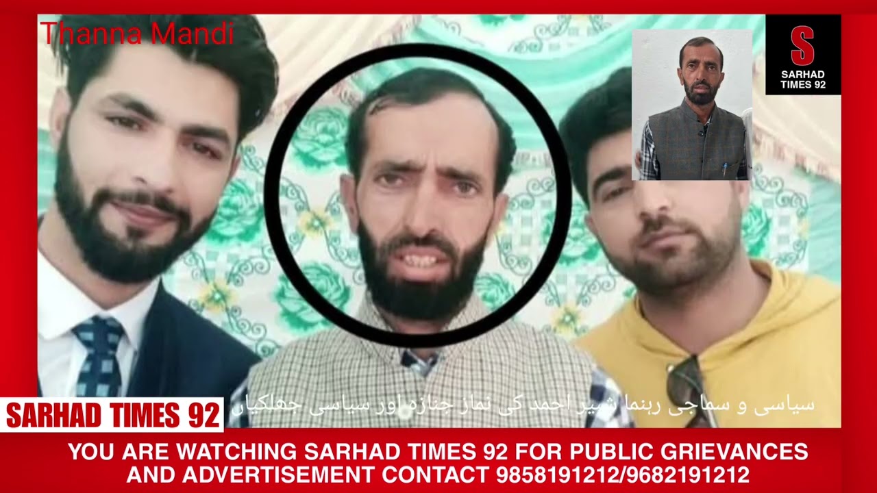 درہ گاؤں سے تعلق رکھنے والے معروف سماجی و سیاسی رہنما چوہدری شبیر احمد  اس دارِ فانی سے رخصت ہو گئے۔