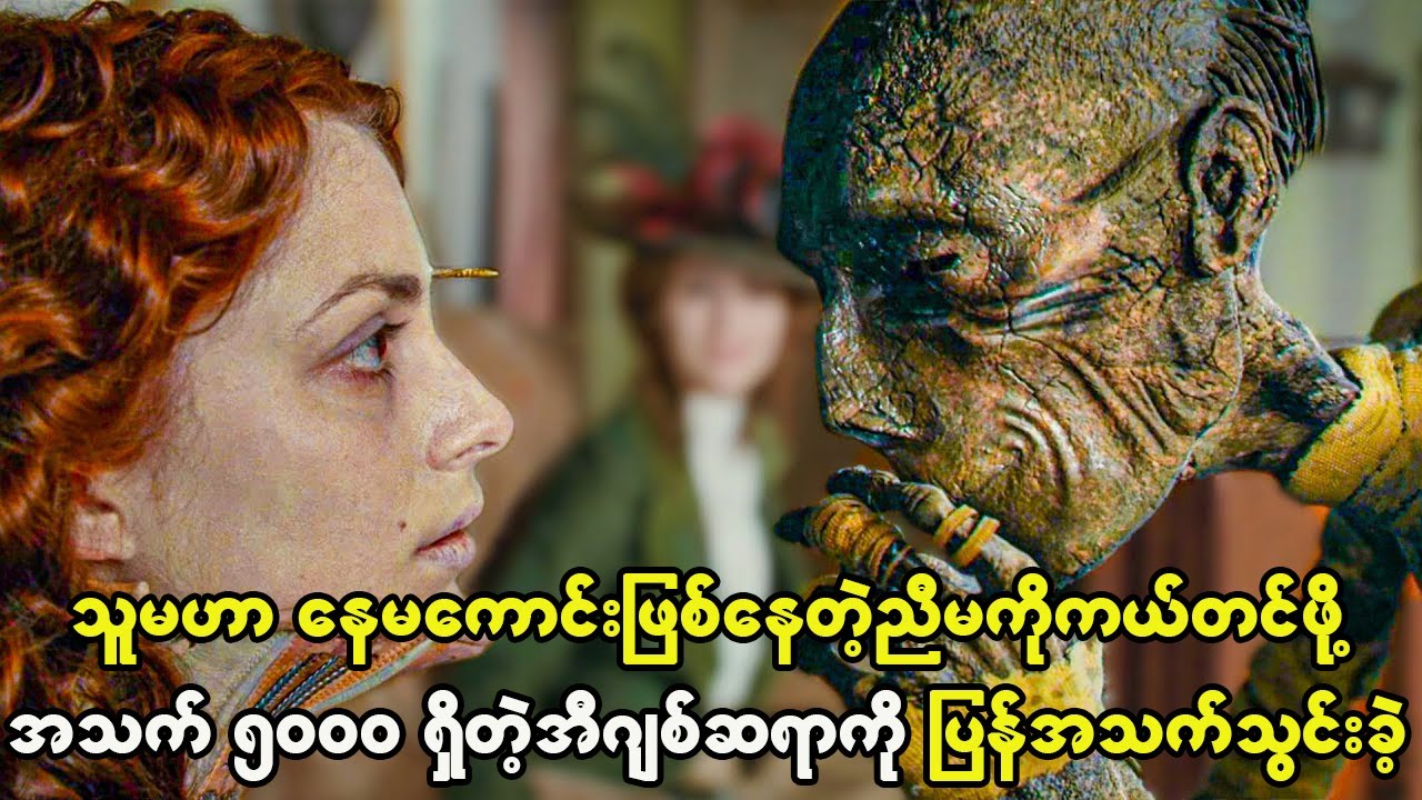 သူမဟာ နေမကောင်းဖြစ်နေခဲ့တဲ့ညီမကိုကယ်ဖို့ အသက် ၅၀၀၀ ရှိတဲ့ အီဂျစ်ဆရာဝန်ကို ပြန်အသက်သွင်းခဲ့တယ်။