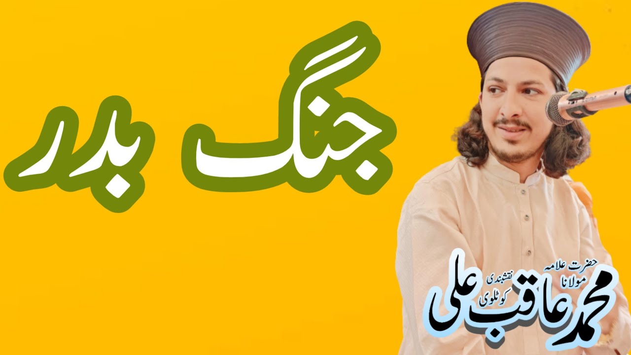(JANG E BADAR) by Muhammad Aqib ali Naqshbandi