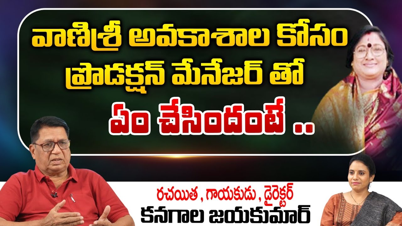 Director@Writer Kanagala Jayakumar Reveals Interesting Facts About Actress Vanisri | RED TV TELUGU