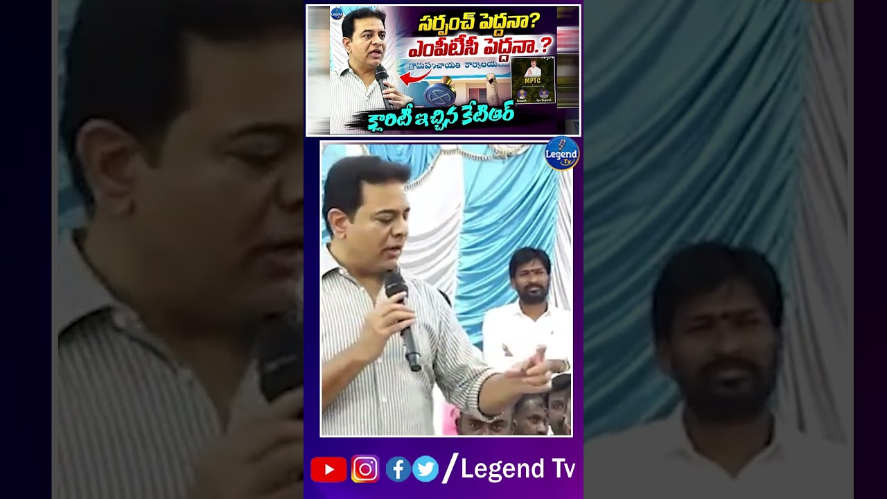 KTR Explains  Responsibilities Sarpanch To ZPTC & MPTC | Says KTR||Legend Tv