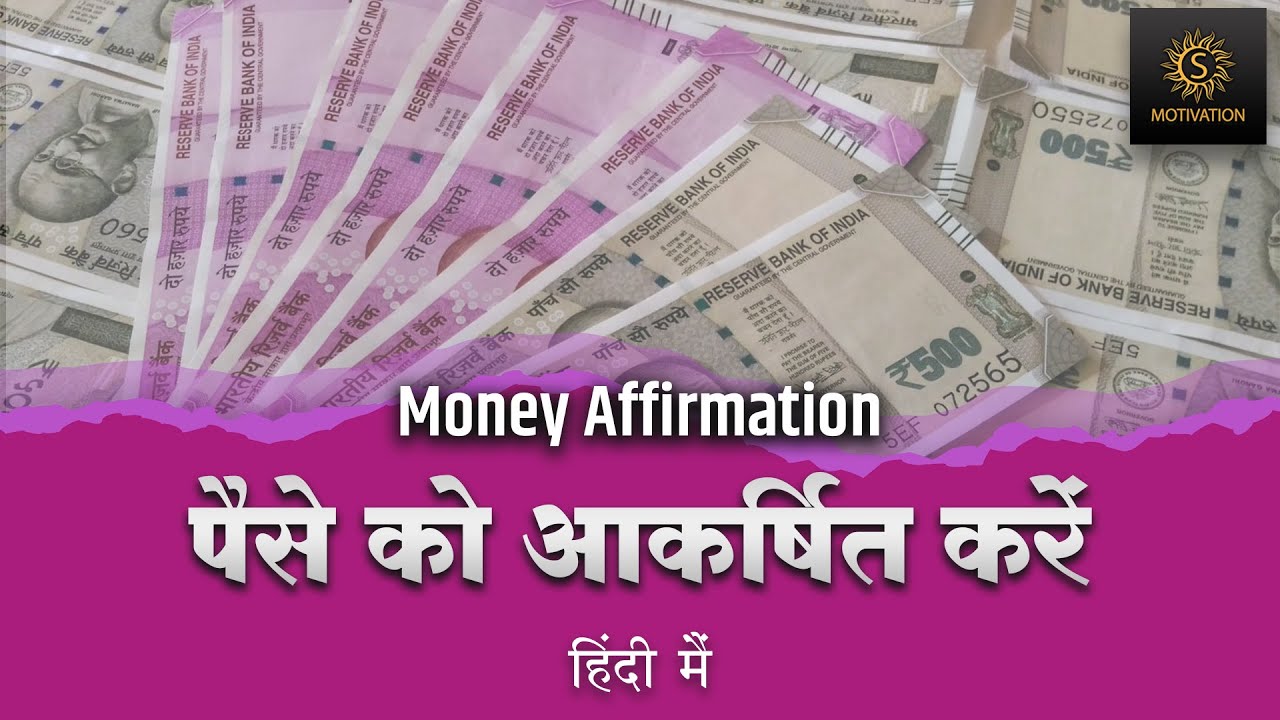 Attract Fast Money Affirmation in Hindi (35 Min) धन चुम्बक | Affirmations के साथ | 100% Success Rate