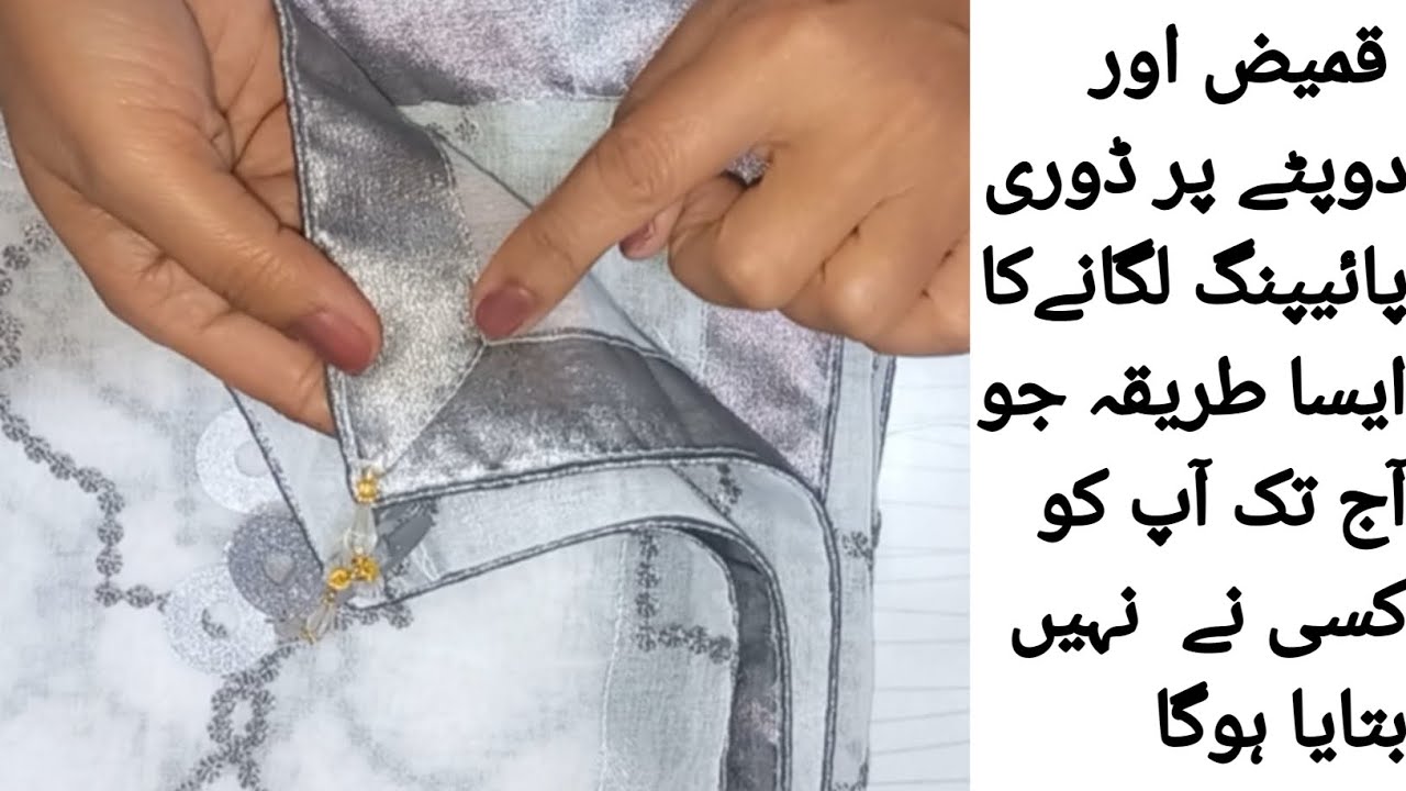 dori piping in 5 minutes | dupatte per dori piping lagane ka asan tarika | new tricks