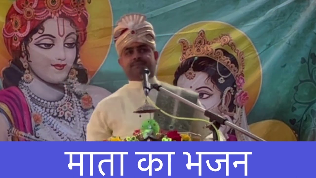 माता का भजन #माताकाभजन #Acharyamukesh #Acharyamukeshkathavachak