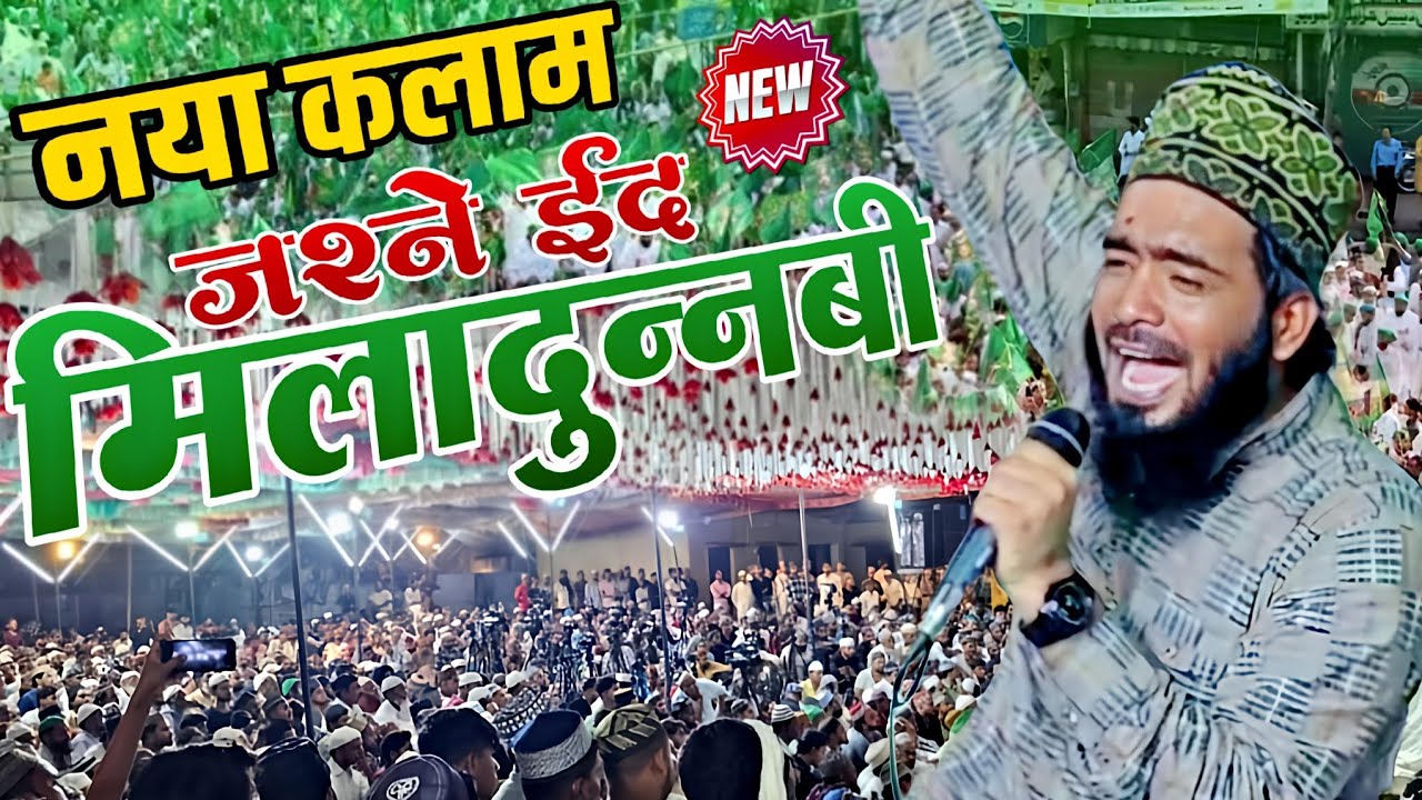 ईद मिलादुन्नबी नया कलाम 2025 - mohammad ali faizi naat sharif - eid milad un nabi new naat 2025