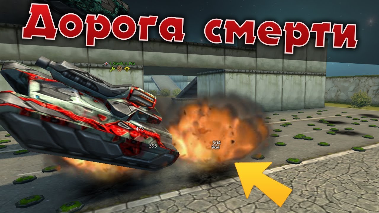 ДОРОГА СМЕРТИ | ВАЙДЕР СКОРОСТРЕЛ | ТАНКИ ОНЛАЙН