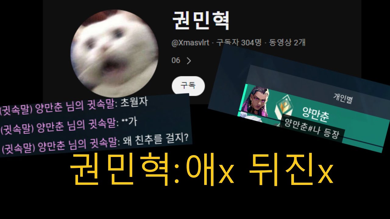 발로란트 한섭 1등(유튜버 권민혁) 패드립 박제