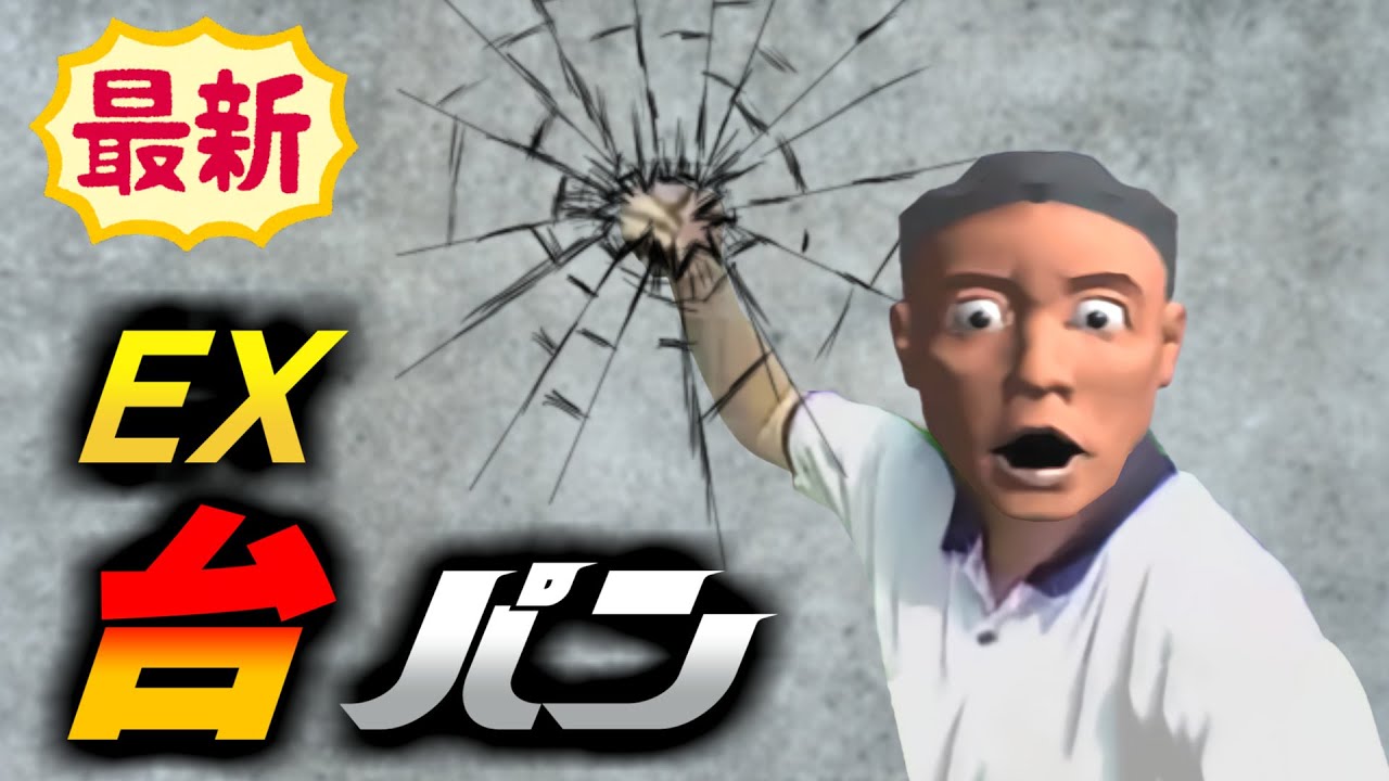 【音割れ】クソゲーハンターの台パン/発狂集動画ver.2023