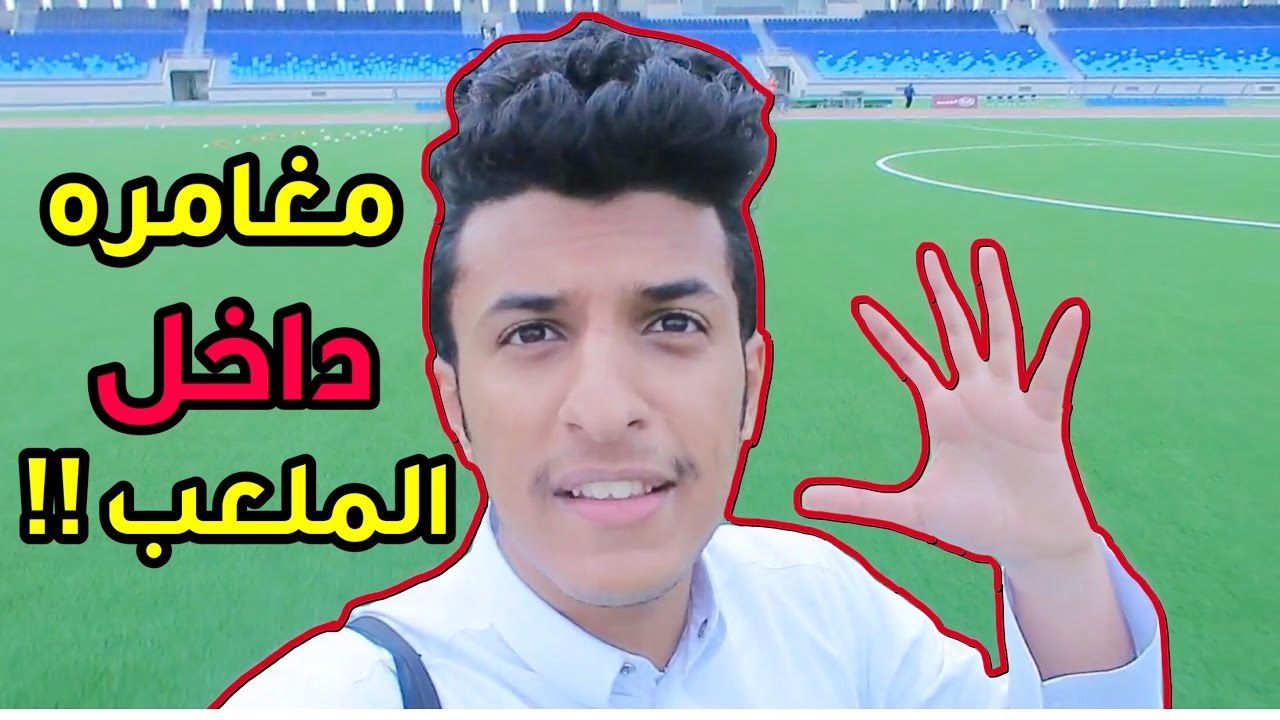 🔴 تحدي 24 ساعه ⏰ داخل الملعب انطردنا يا عيال 😂💔
