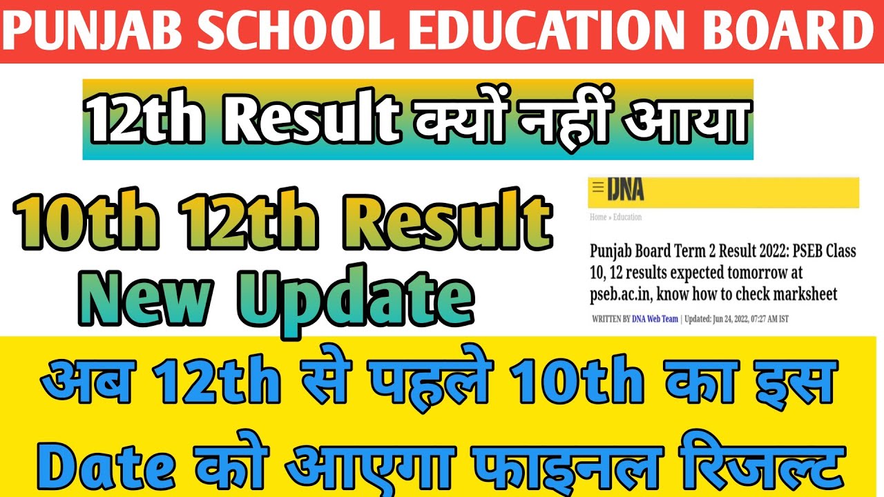 PSEB 12th Result 2022 || Pseb Board Result 2022 || Pseb Result Date 2022 || || Pseb news today