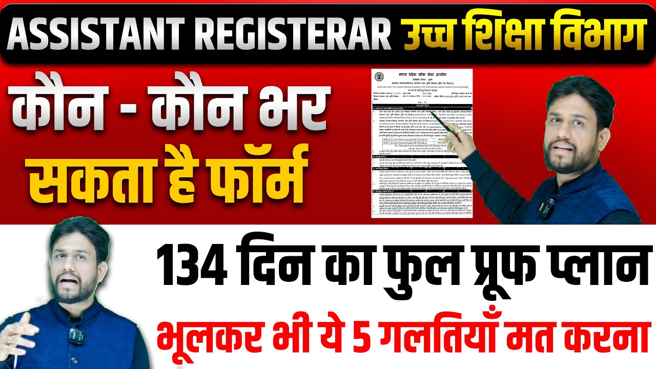 MPPSC Assistant Registrar Notification 2026 | उच्च शिक्षा विभाग | ये 5 गलतियाँ मत करना