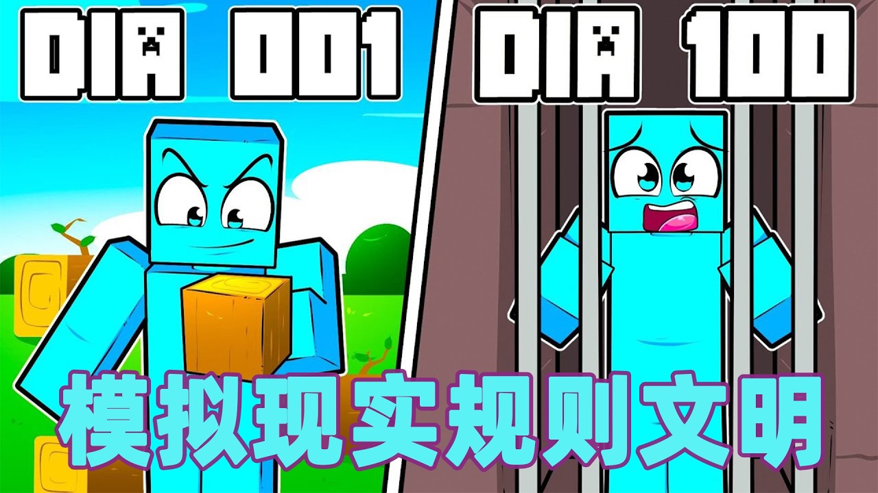 我的世界：一口气看完模拟现实规则文明大冒险！#我的世界 #minecraft #mc#火萤游戏解说