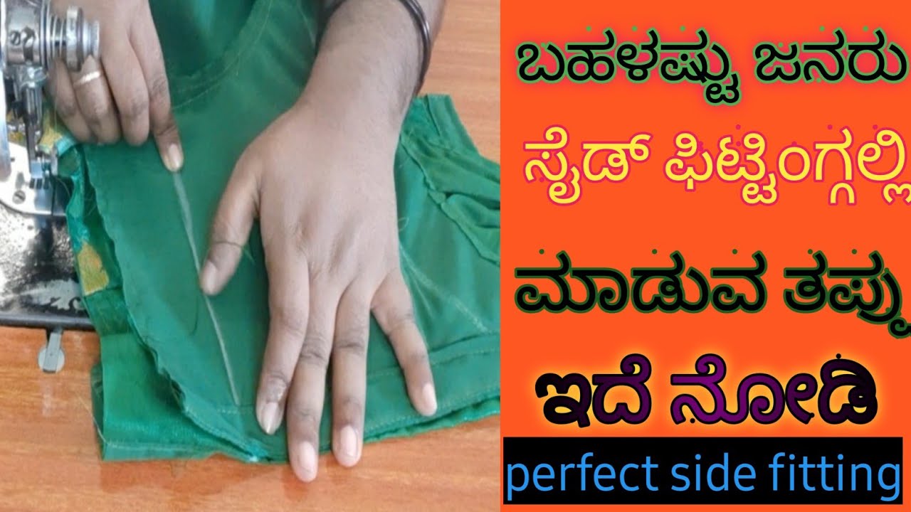 Blouse side fitting tips/blouse side joint measurement/blouse finishing stitching/#kalpataruthoughts