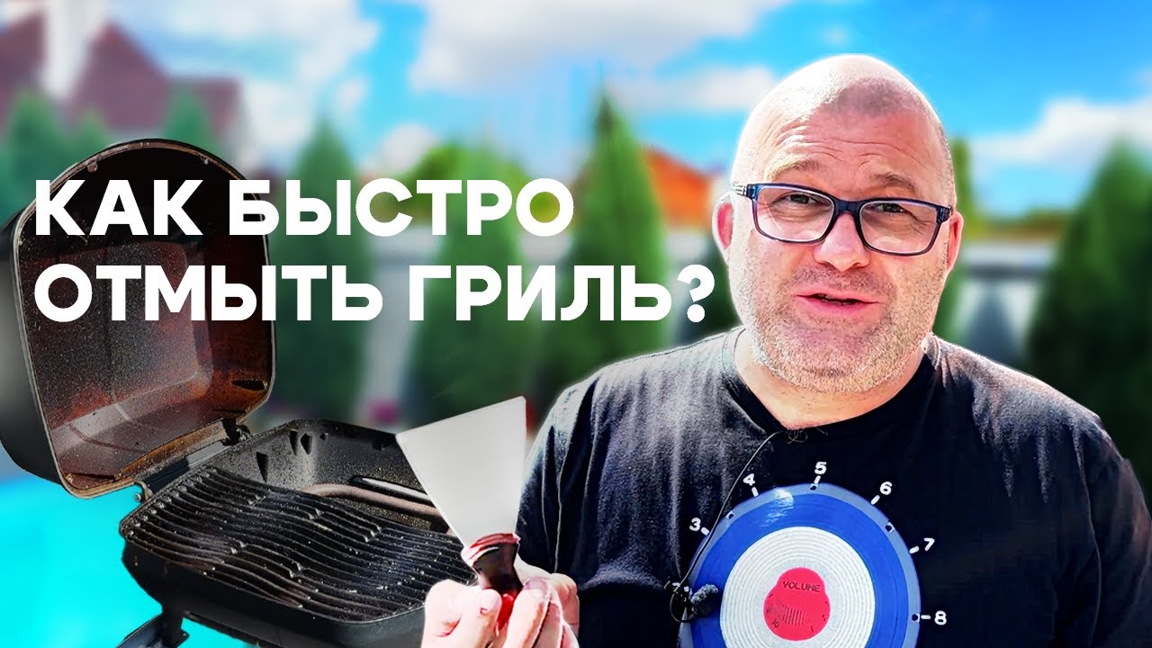 Как почистить газовый гриль?  Моем газовый гриль Napoleon TravelQ PRO-285X аккуратно
