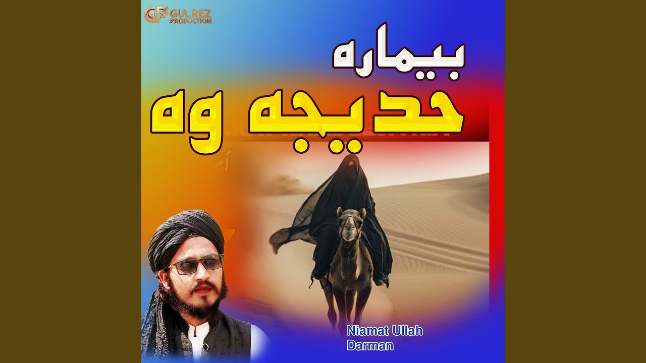 Bemara Khadeja Wa