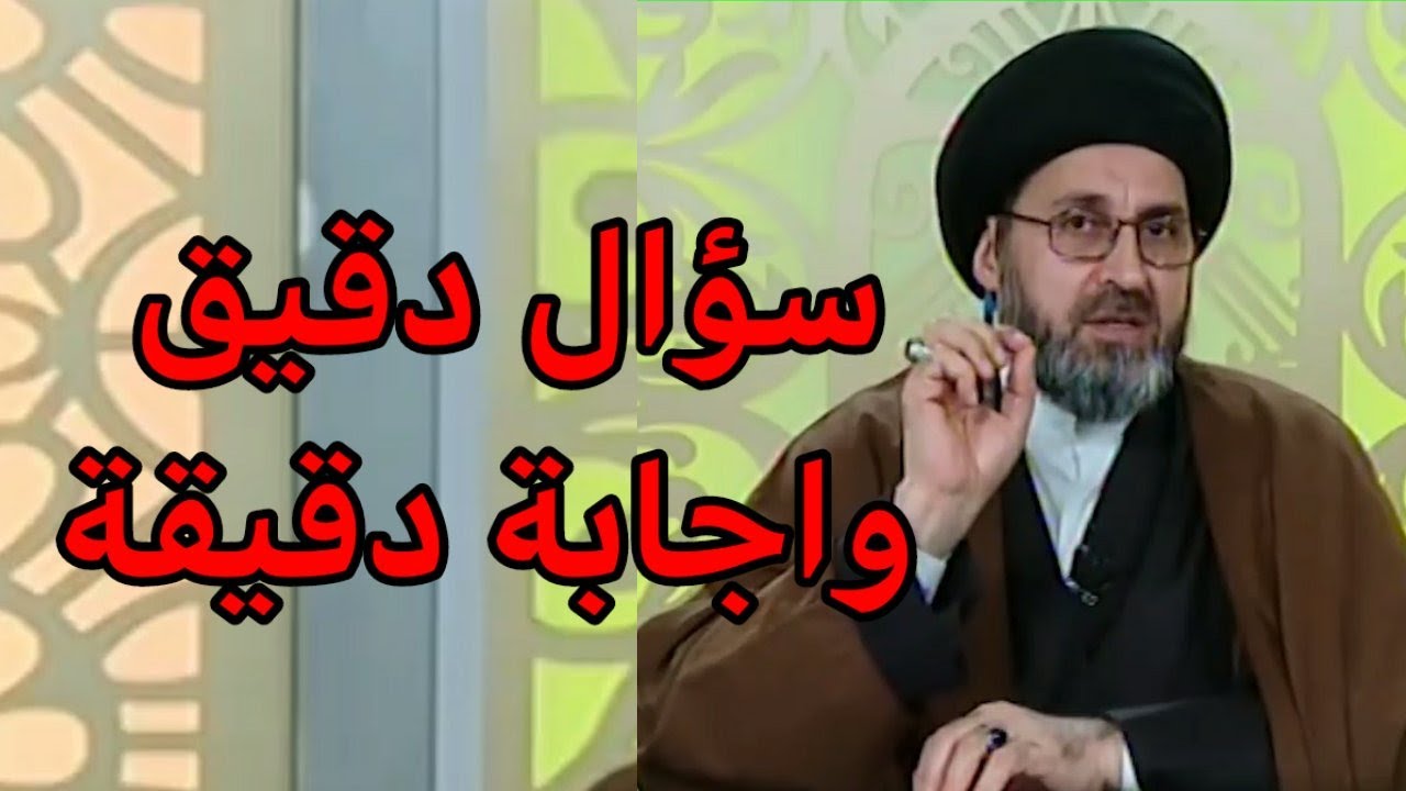 سؤال مهم جداً بخصوص البيع بالاجل واجابة دقيقة من السيد رشيد الحسيني