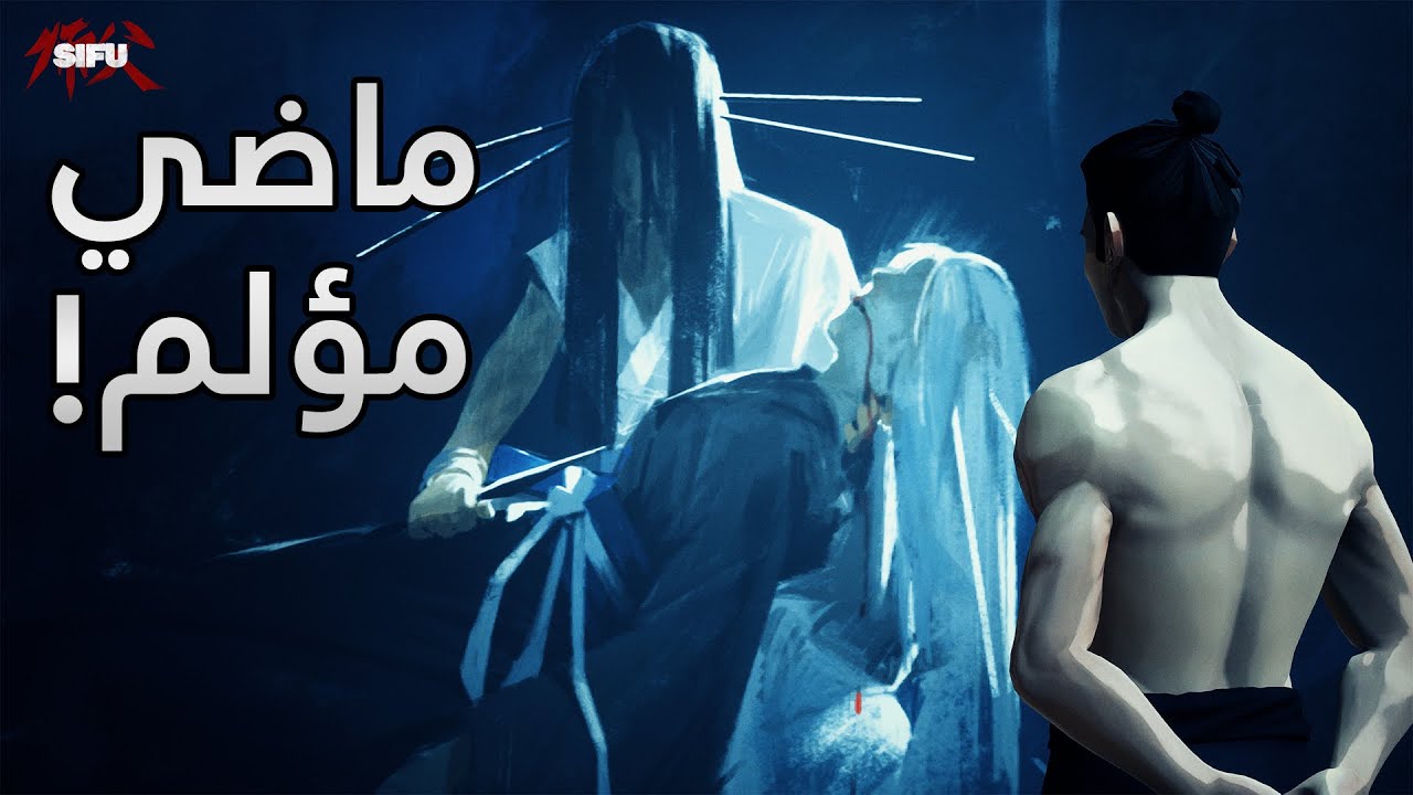 الفن الحقيقي في متحف الفنون الوهمية في لعبة سيفو - (البوس الثالث) - Sifu