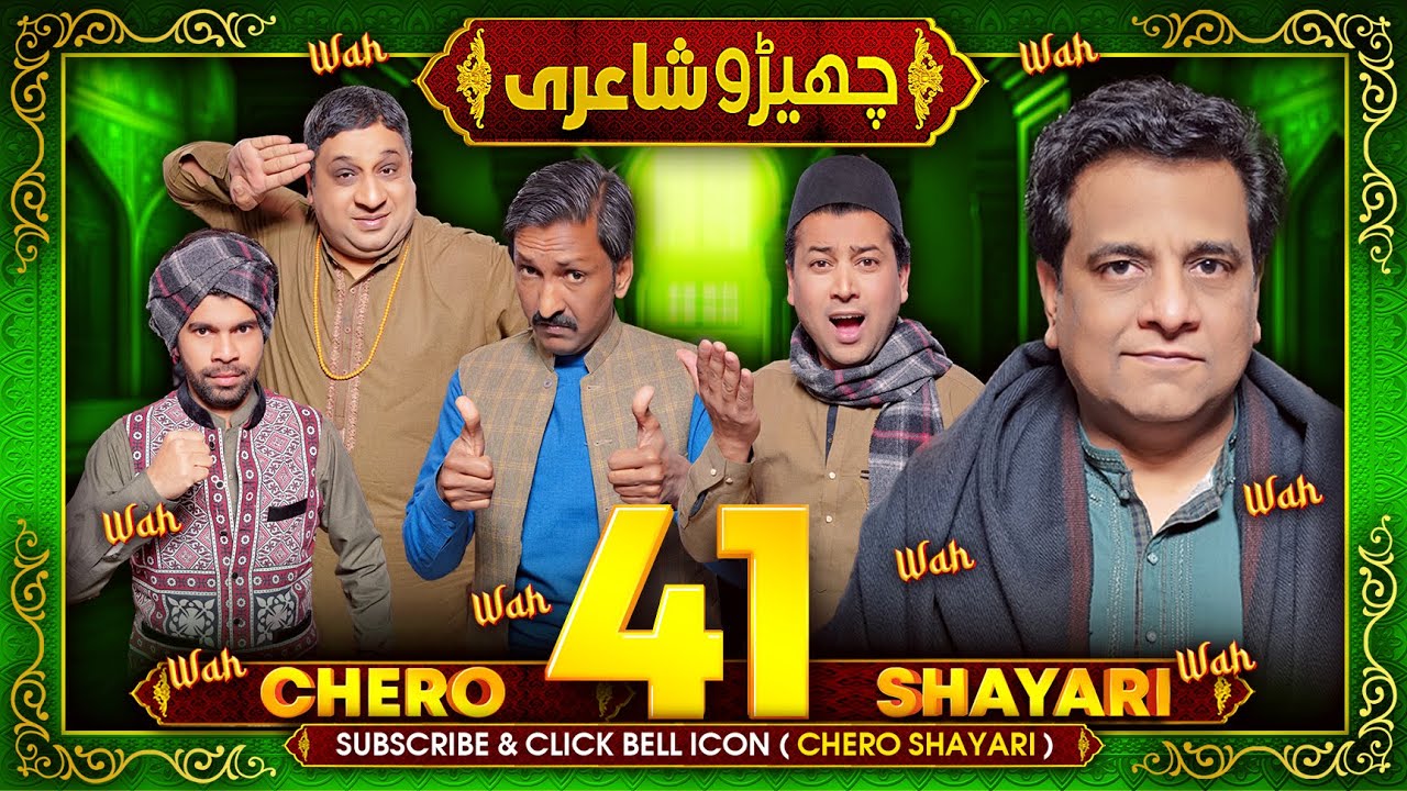 Chero Shayari 41 New Episode By Sajjad Jani Team