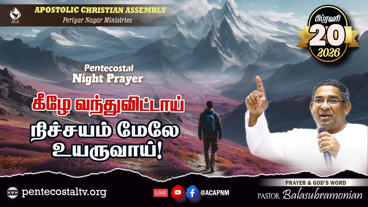 🔴 LIVE - PENTECOSTAL NIGHT PRAYER - 1974 : கீழே வந்துவிட்டாய் நிச்சயம் மேலே உயருவாய்!