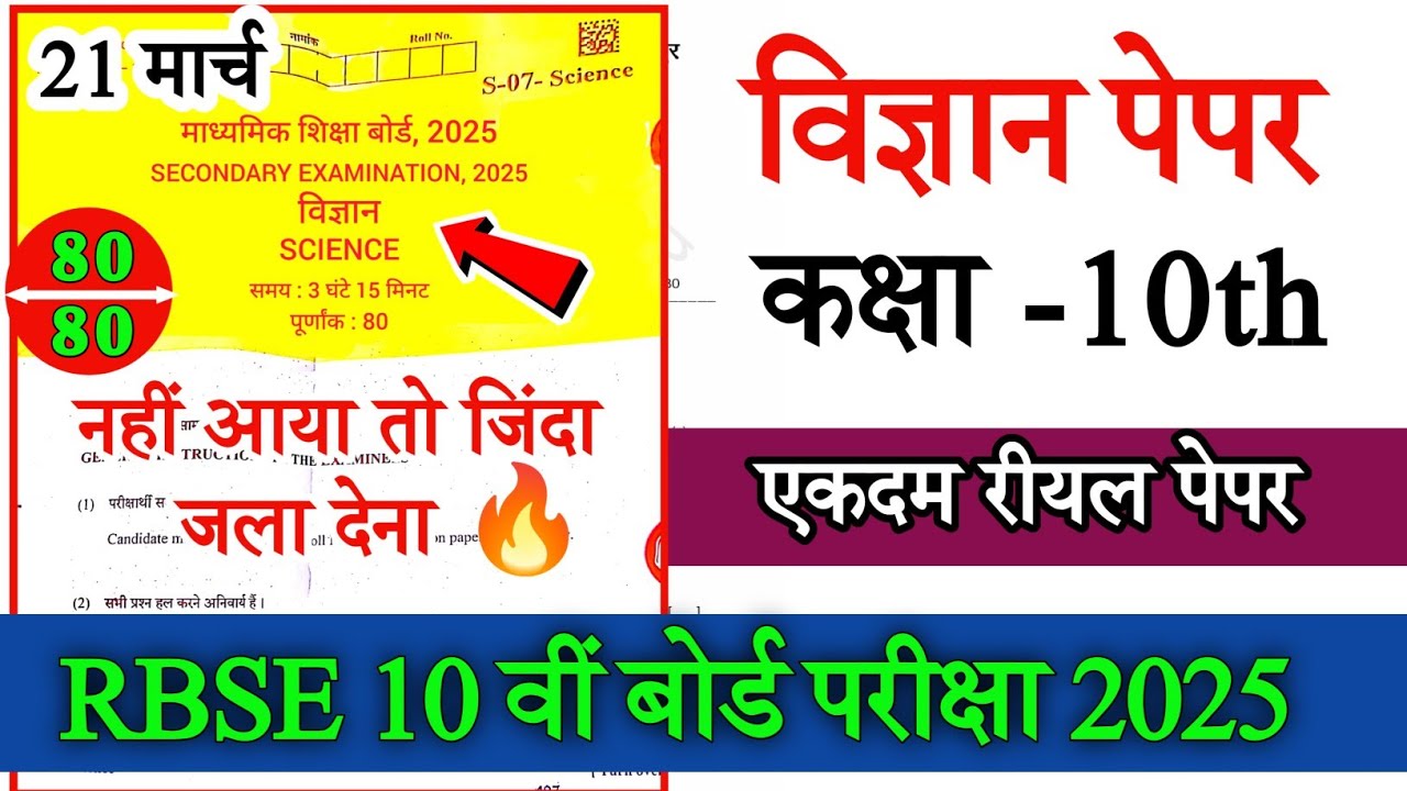 RBSE Science Class 10th Original paper 2025 | Vigyan Class 10th Rajasthan board Paper 2025