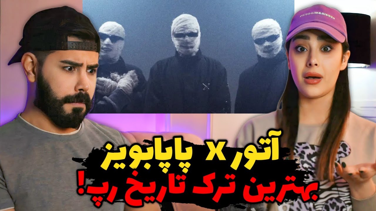 Atour x PapaBoyz REACTION | بهترین ترک تاریخ رپ 😳