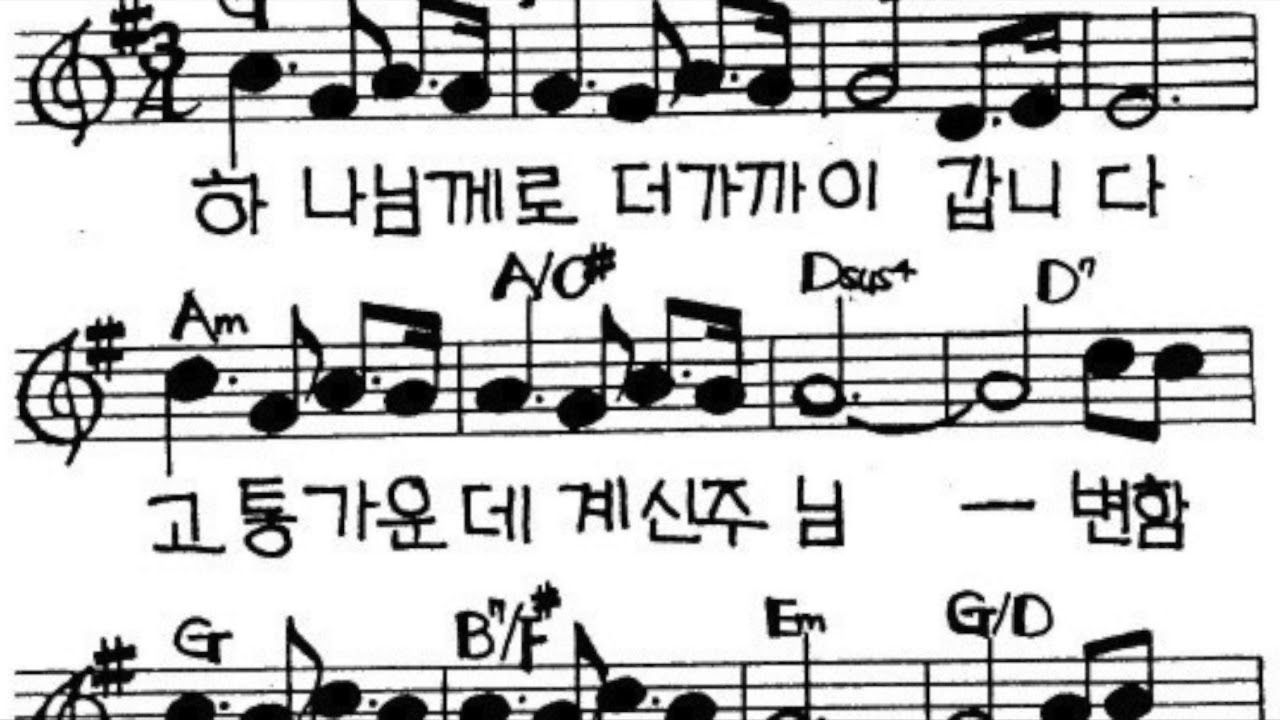하나님께로 더 가까이