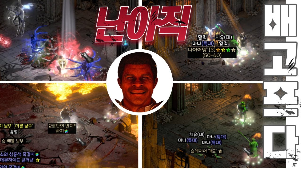 디아블로2 레저렉션 드림딘 노른자땅 카생 파밍😈
