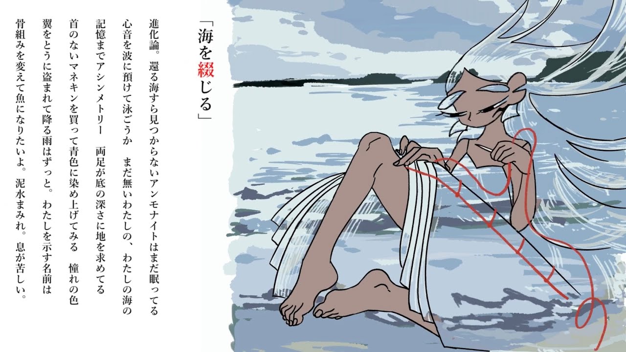 短歌連作『海を綴じる』- 夢乃うつつ×汀標本×悦頃 feat.ナースロボ＿タイプT