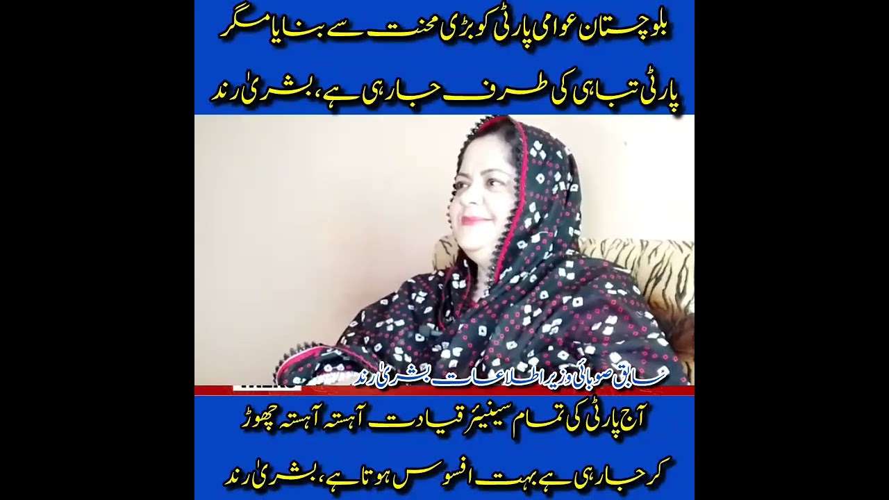 بشریٰ رند میڈیا ٹاک