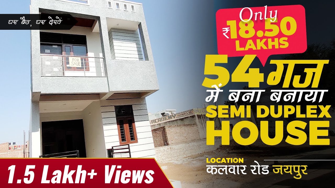 54 गज में बना बनाया मकान कलवार रोड जयपुर में Price only 18.50 lakh | Individual House in Jaipur