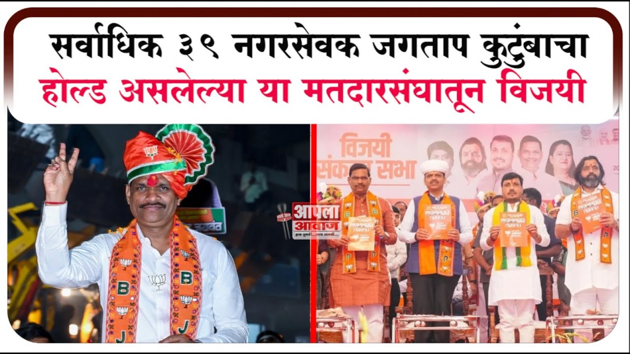 पिंपरी-चिंचवडमध्ये भाजपाची सत्ता आणण्यात पुन्हा चिंचवड चा मोठा वाटा