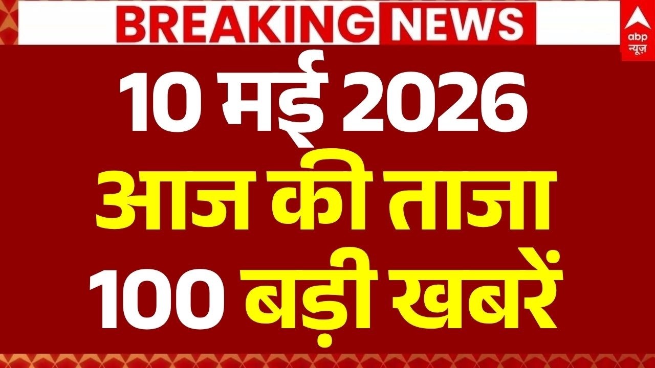 Aaj Ki 100 Khabar LIVE: Headlines Today | Bulletin | Top News | Hindi News | PM Modi | 10 May