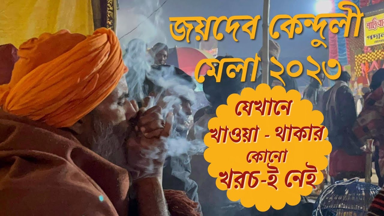 Joydeb Mela 2023 | Joydeb Mela free Ashram | Exploring Joydev Kenduli Mela free of cost