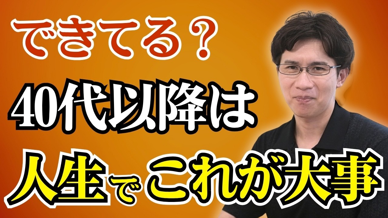 【できてる？】人生の半分を過ぎたらコレが大事！後悔しないための7ポイント