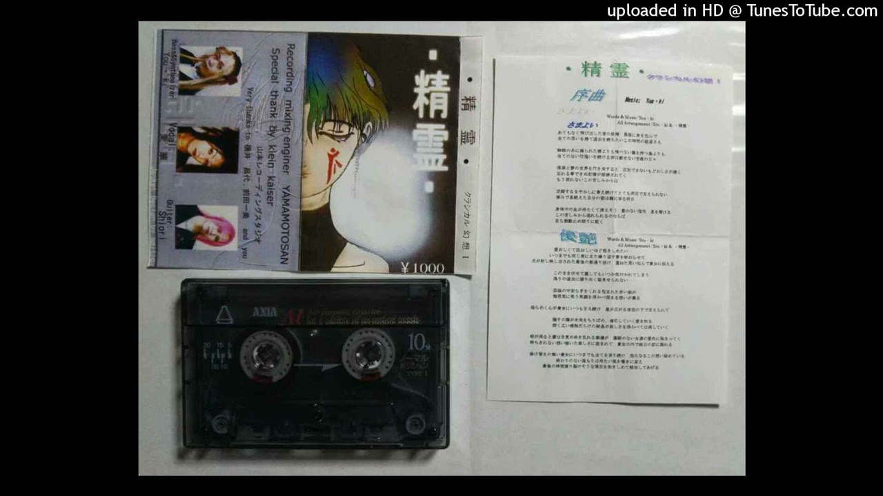 精霊 - さまよい